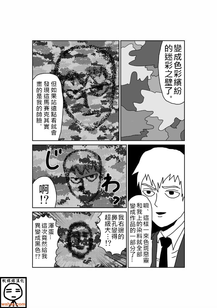灵能百分百韩漫全集-外传：第4话  特別篇3(附上色版)无删减无遮挡章节图片 