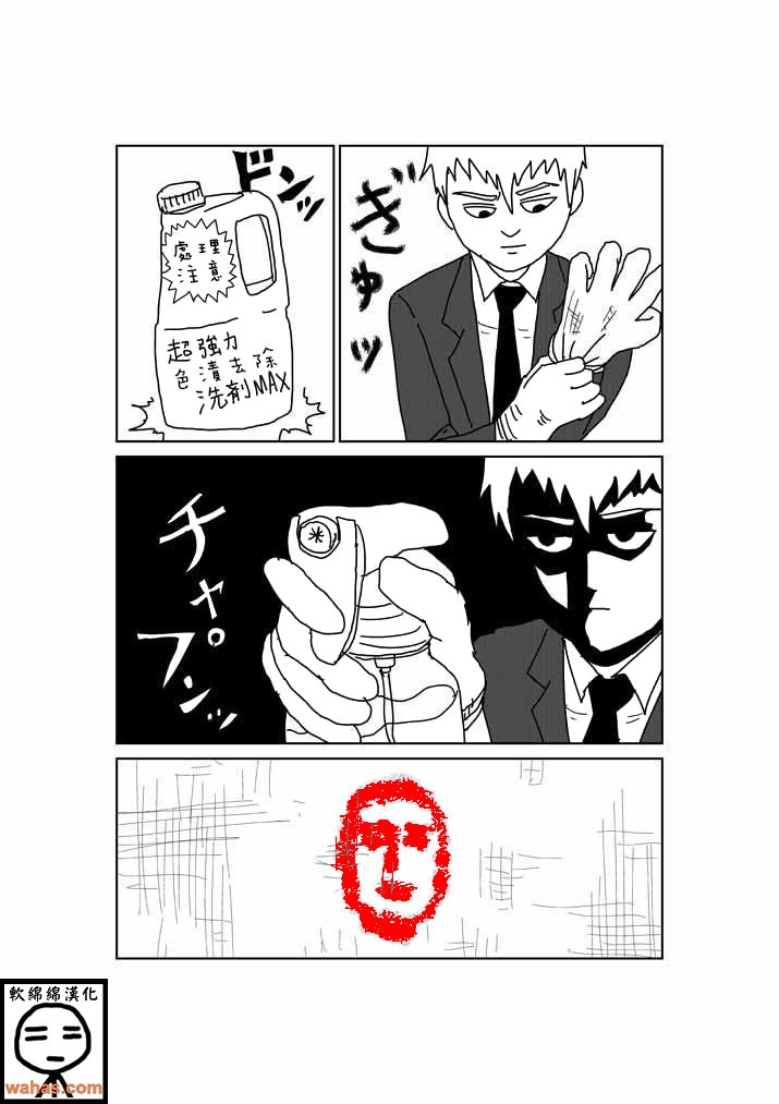 灵能百分百韩漫全集-外传：第4话  特別篇3(附上色版)无删减无遮挡章节图片 