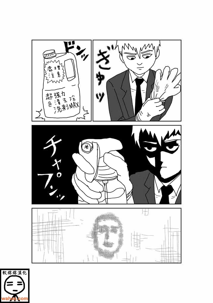 灵能百分百韩漫全集-外传：第4话  特別篇3(附上色版)无删减无遮挡章节图片 