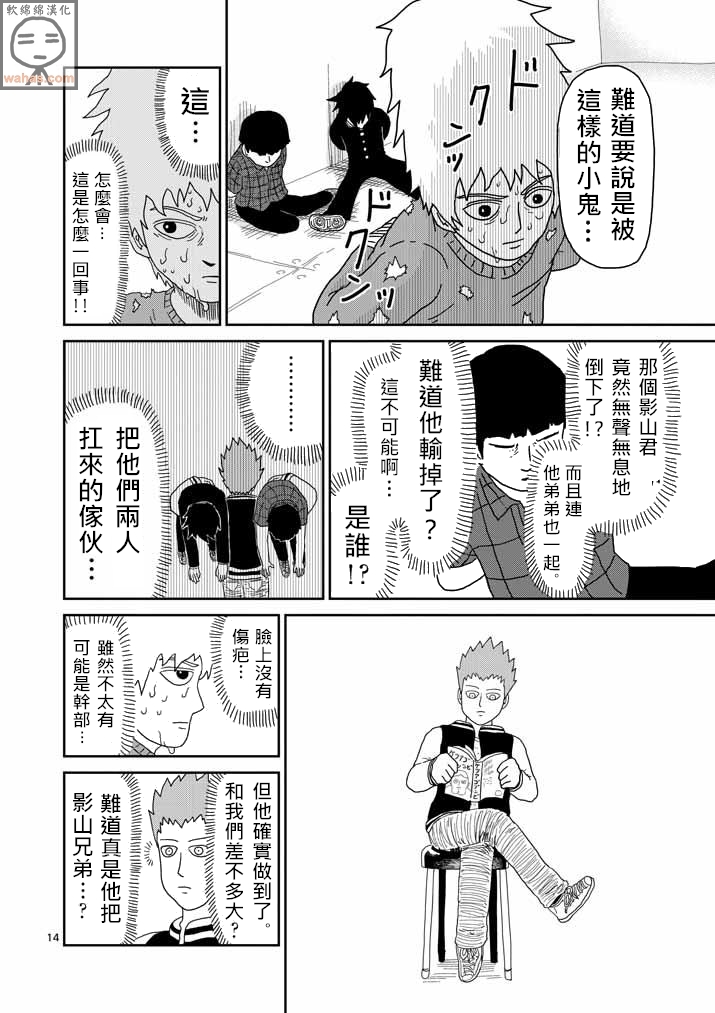 灵能百分百韩漫全集-第43话 极恶的气氛无删减无遮挡章节图片 