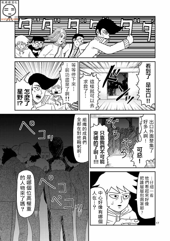 灵能百分百韩漫全集-第43话 极恶的气氛无删减无遮挡章节图片 