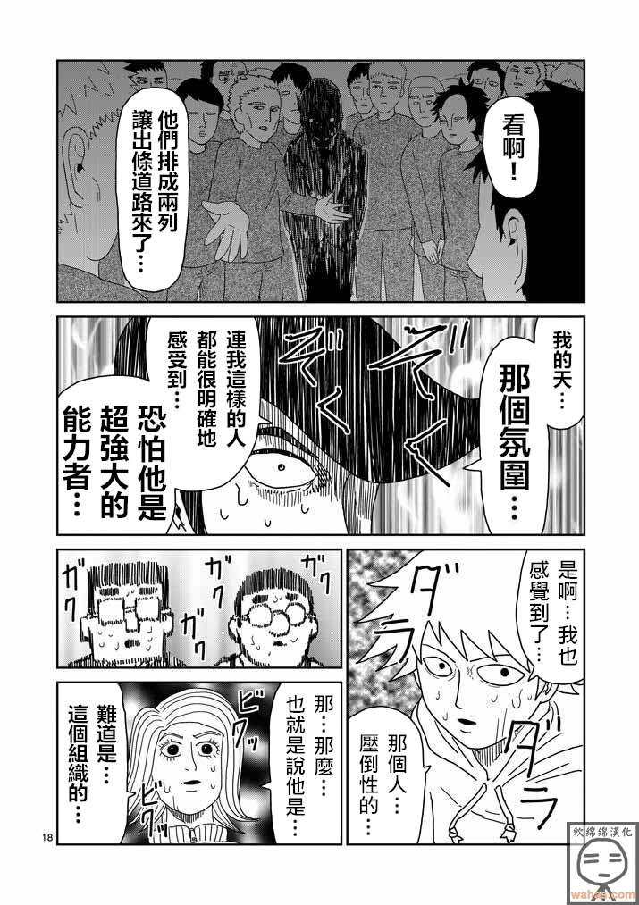 灵能百分百韩漫全集-第43话 极恶的气氛无删减无遮挡章节图片 