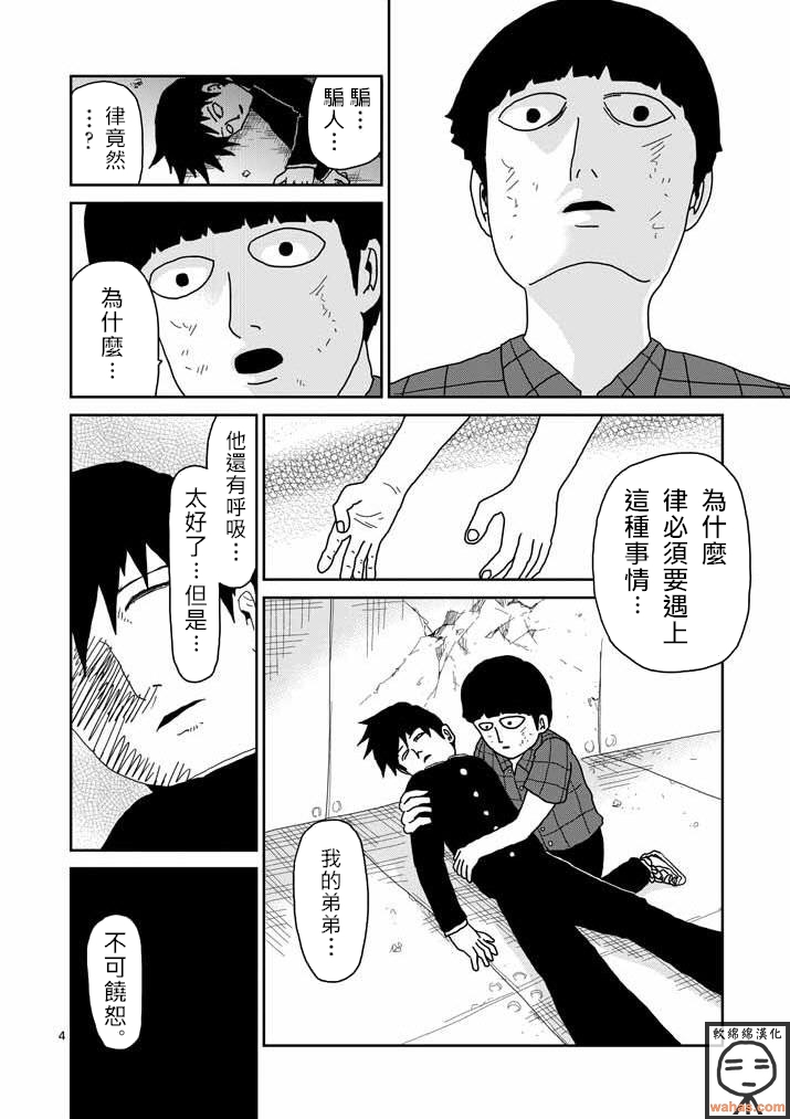 灵能百分百韩漫全集-第43话 极恶的气氛无删减无遮挡章节图片 