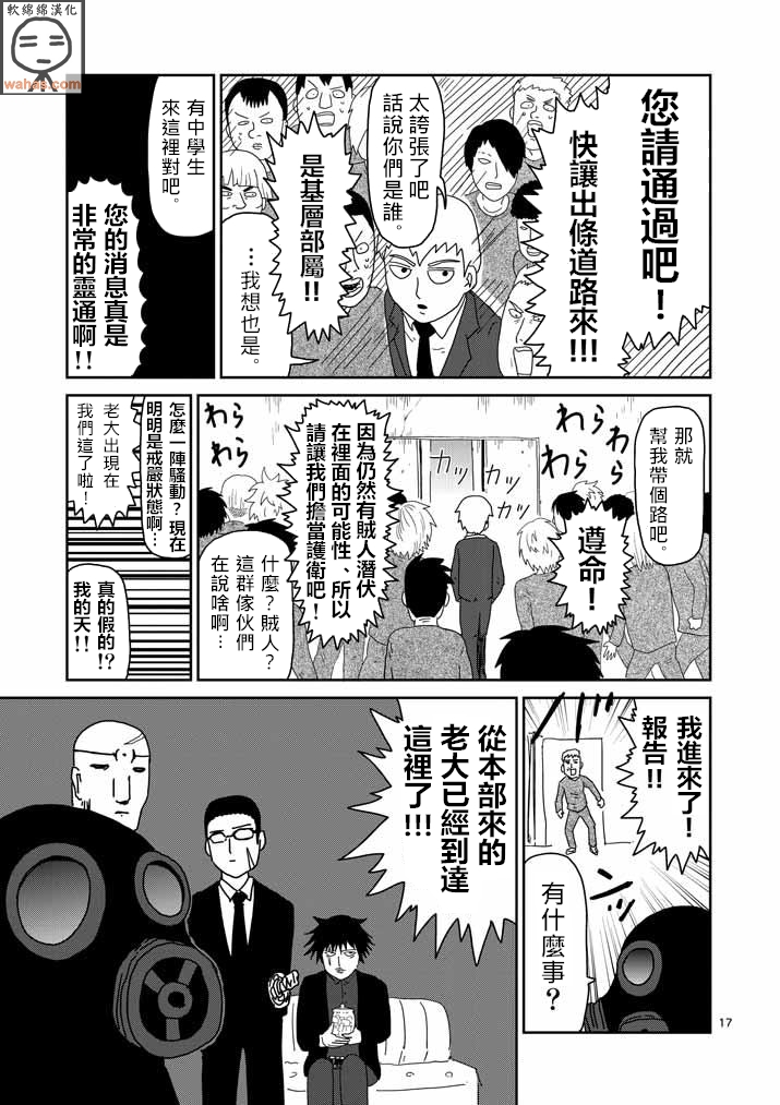 灵能百分百韩漫全集-第44话 尊敬无删减无遮挡章节图片 