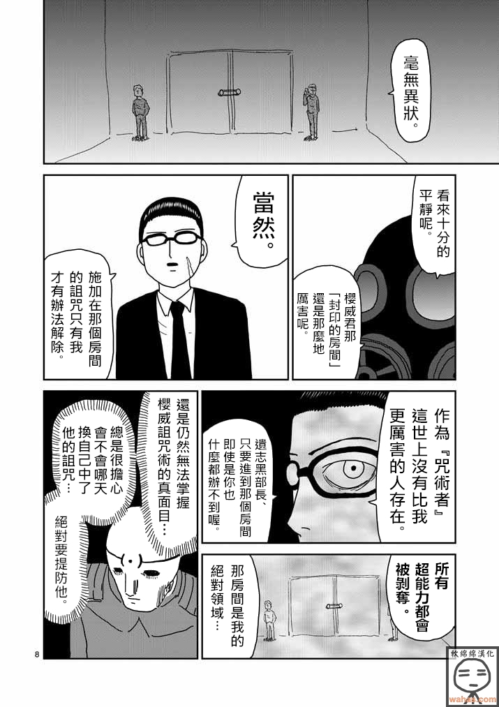 灵能百分百韩漫全集-第44话 尊敬无删减无遮挡章节图片 