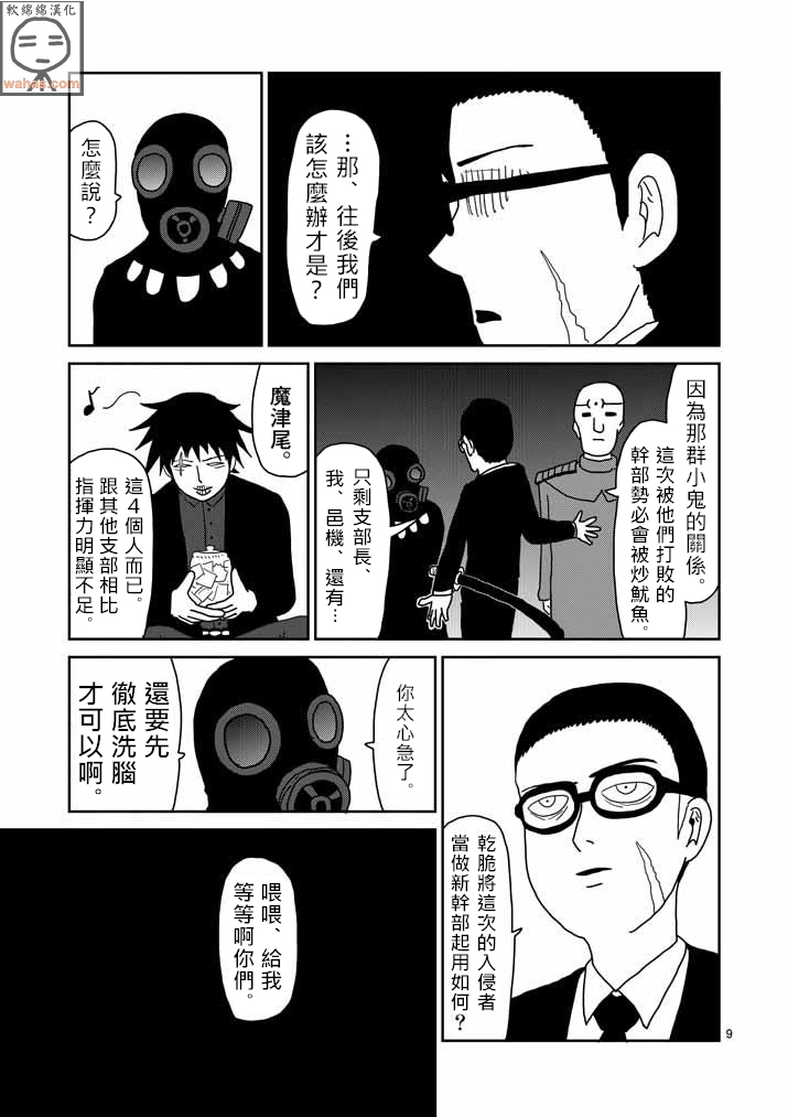 灵能百分百韩漫全集-第44话 尊敬无删减无遮挡章节图片 