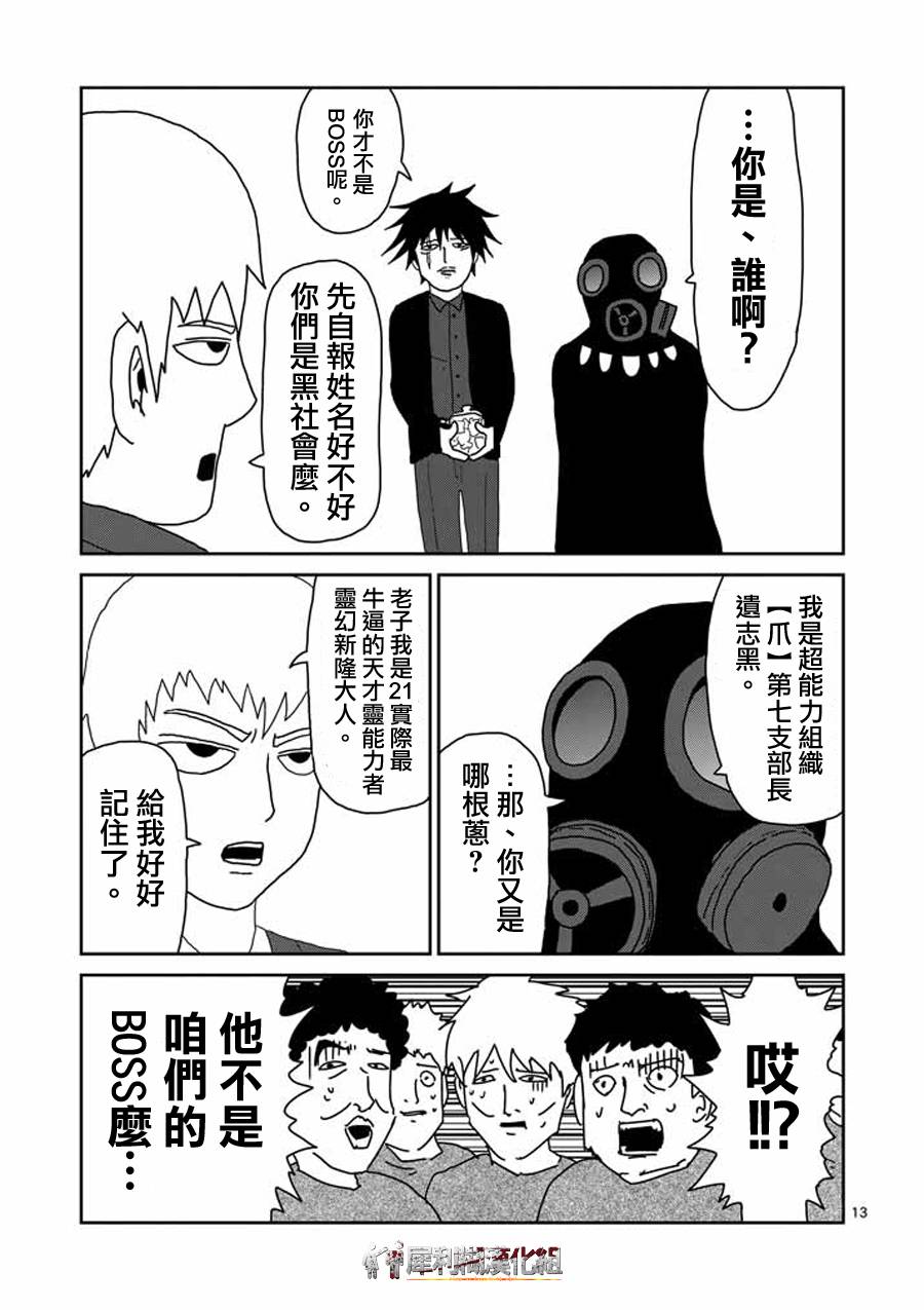 灵能百分百韩漫全集-第45话 leader无删减无遮挡章节图片 