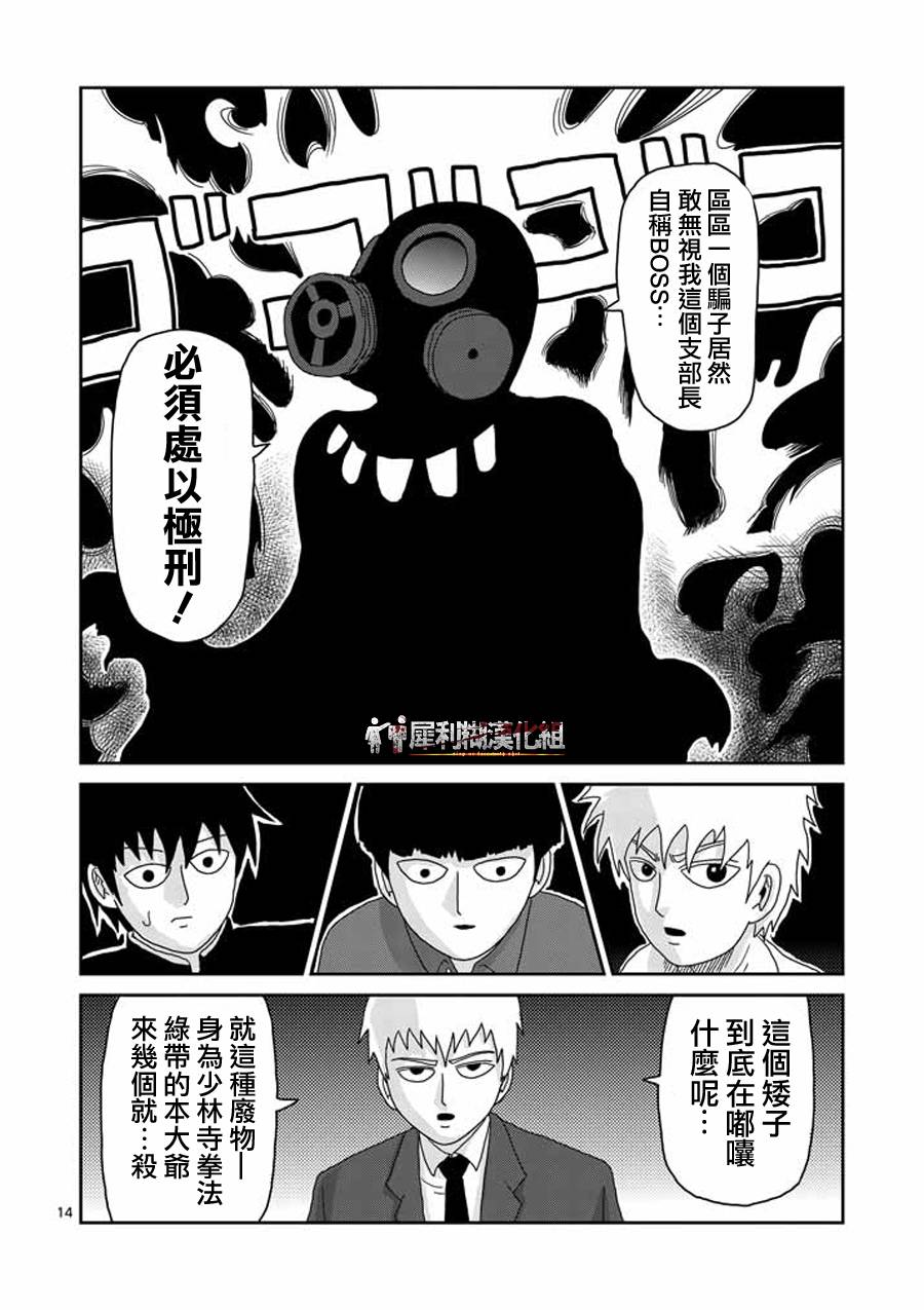 灵能百分百韩漫全集-第45话 leader无删减无遮挡章节图片 