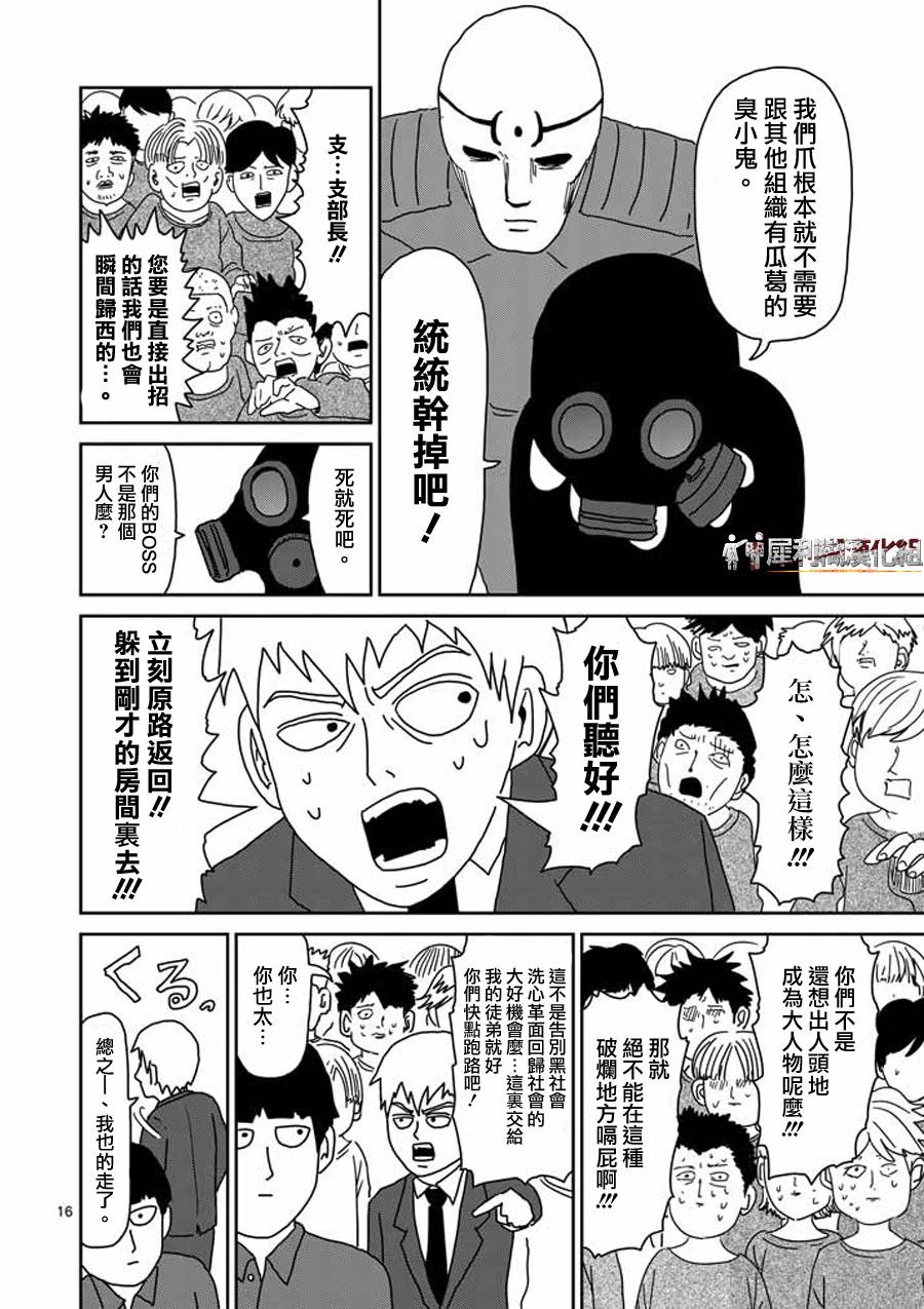 灵能百分百韩漫全集-第45话 leader无删减无遮挡章节图片 