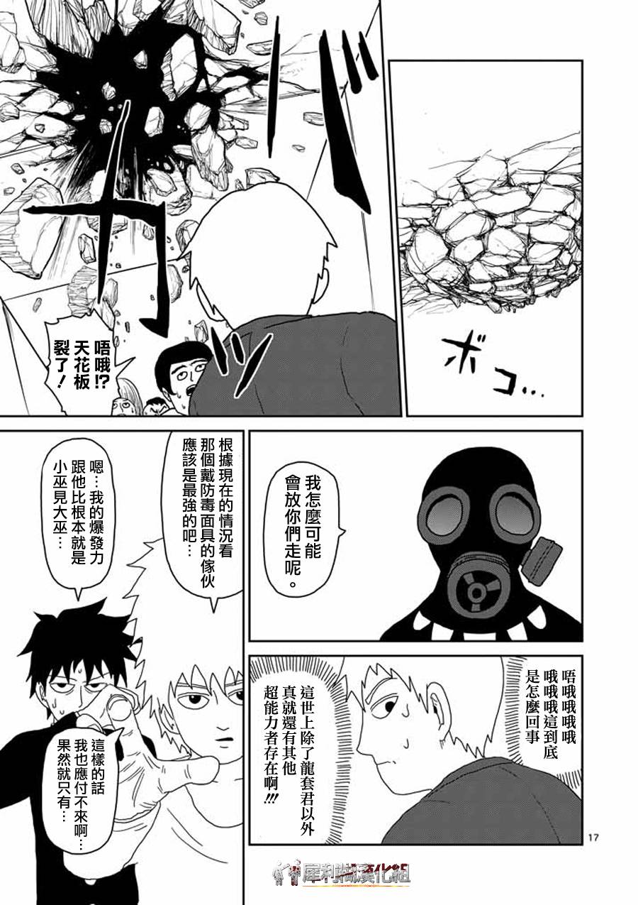 灵能百分百韩漫全集-第45话 leader无删减无遮挡章节图片 
