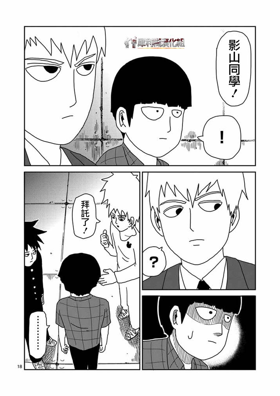 灵能百分百韩漫全集-第45话 leader无删减无遮挡章节图片 