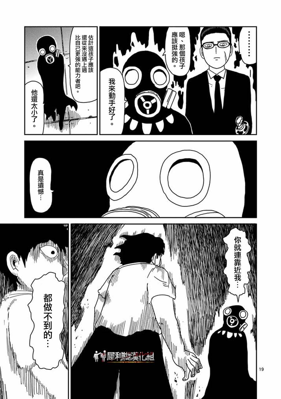 灵能百分百韩漫全集-第45话 leader无删减无遮挡章节图片 