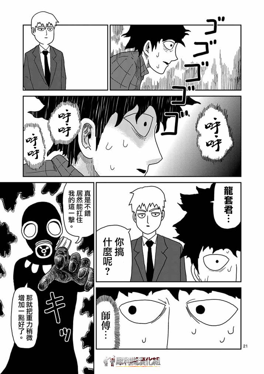 灵能百分百韩漫全集-第45话 leader无删减无遮挡章节图片 