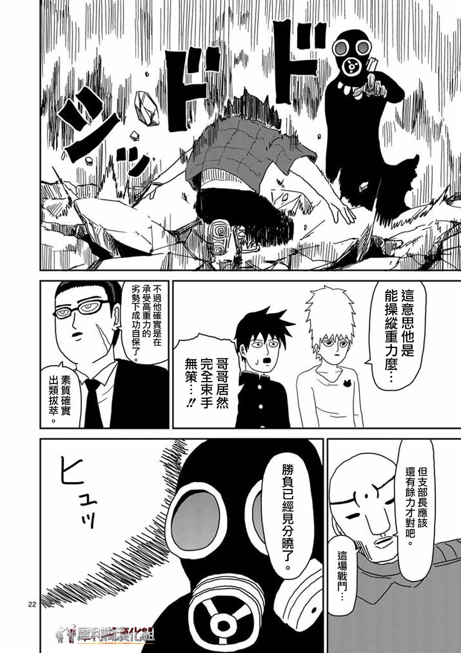 灵能百分百韩漫全集-第45话 leader无删减无遮挡章节图片 