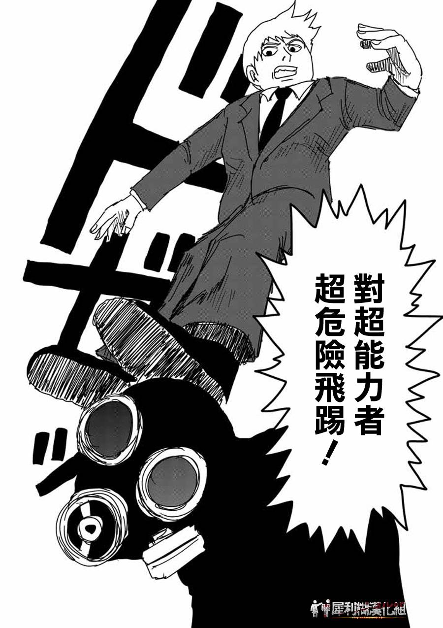 灵能百分百韩漫全集-第45话 leader无删减无遮挡章节图片 