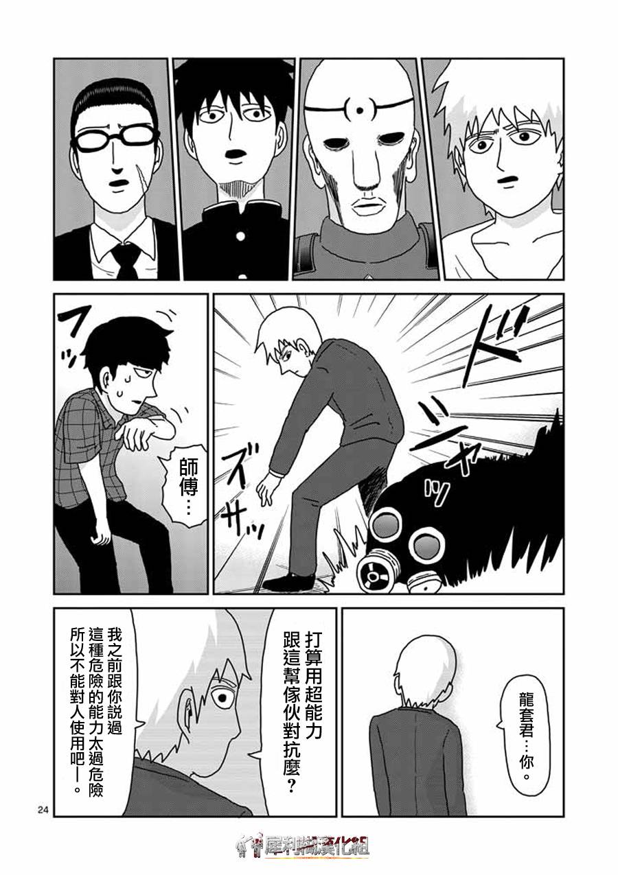 灵能百分百韩漫全集-第45话 leader无删减无遮挡章节图片 