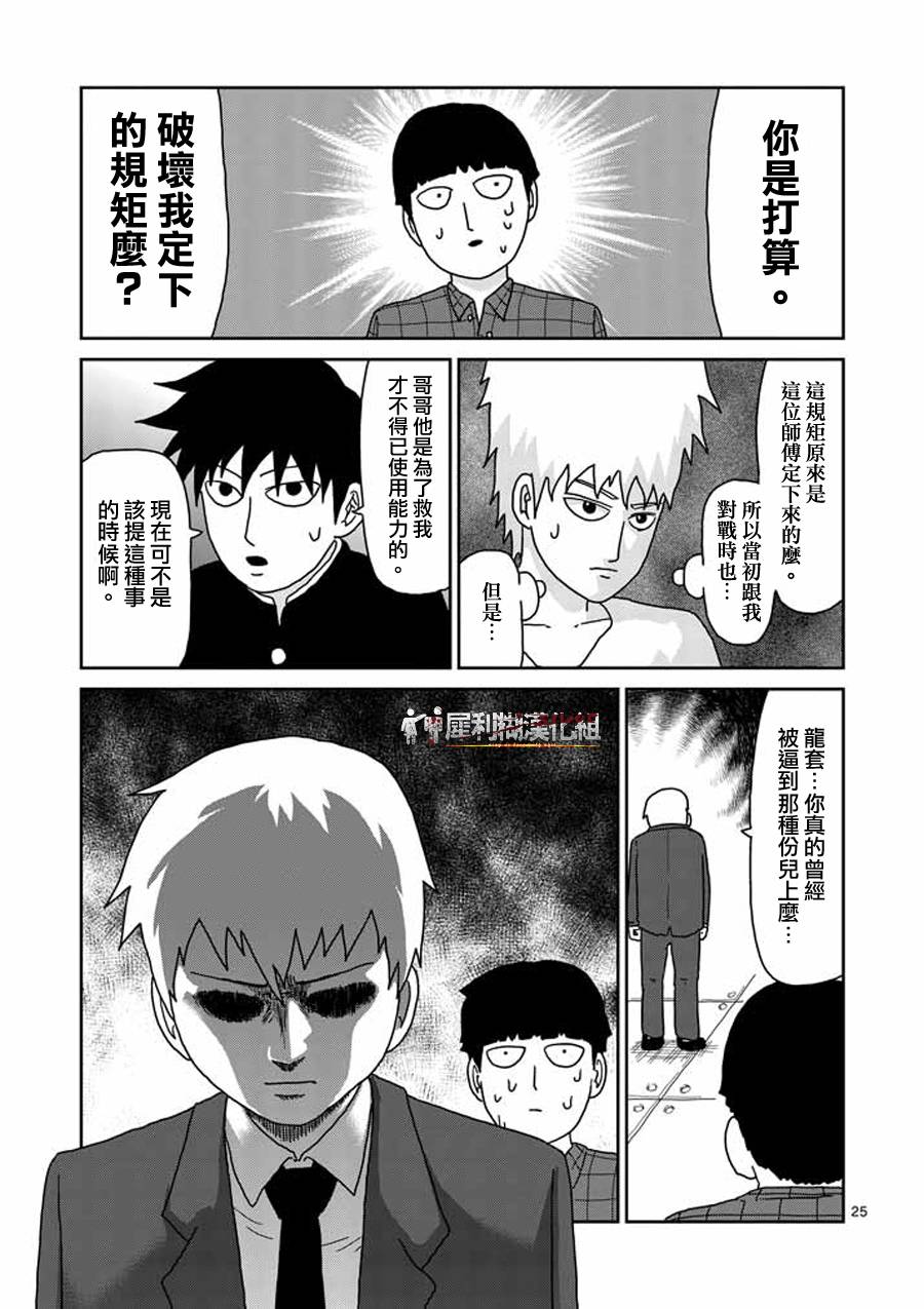 灵能百分百韩漫全集-第45话 leader无删减无遮挡章节图片 