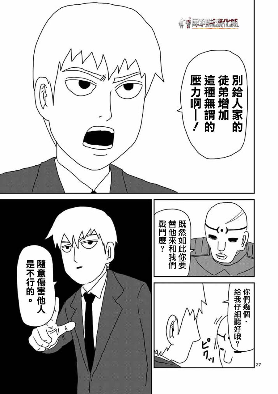 灵能百分百韩漫全集-第45话 leader无删减无遮挡章节图片 