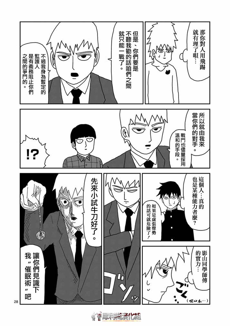 灵能百分百韩漫全集-第45话 leader无删减无遮挡章节图片 