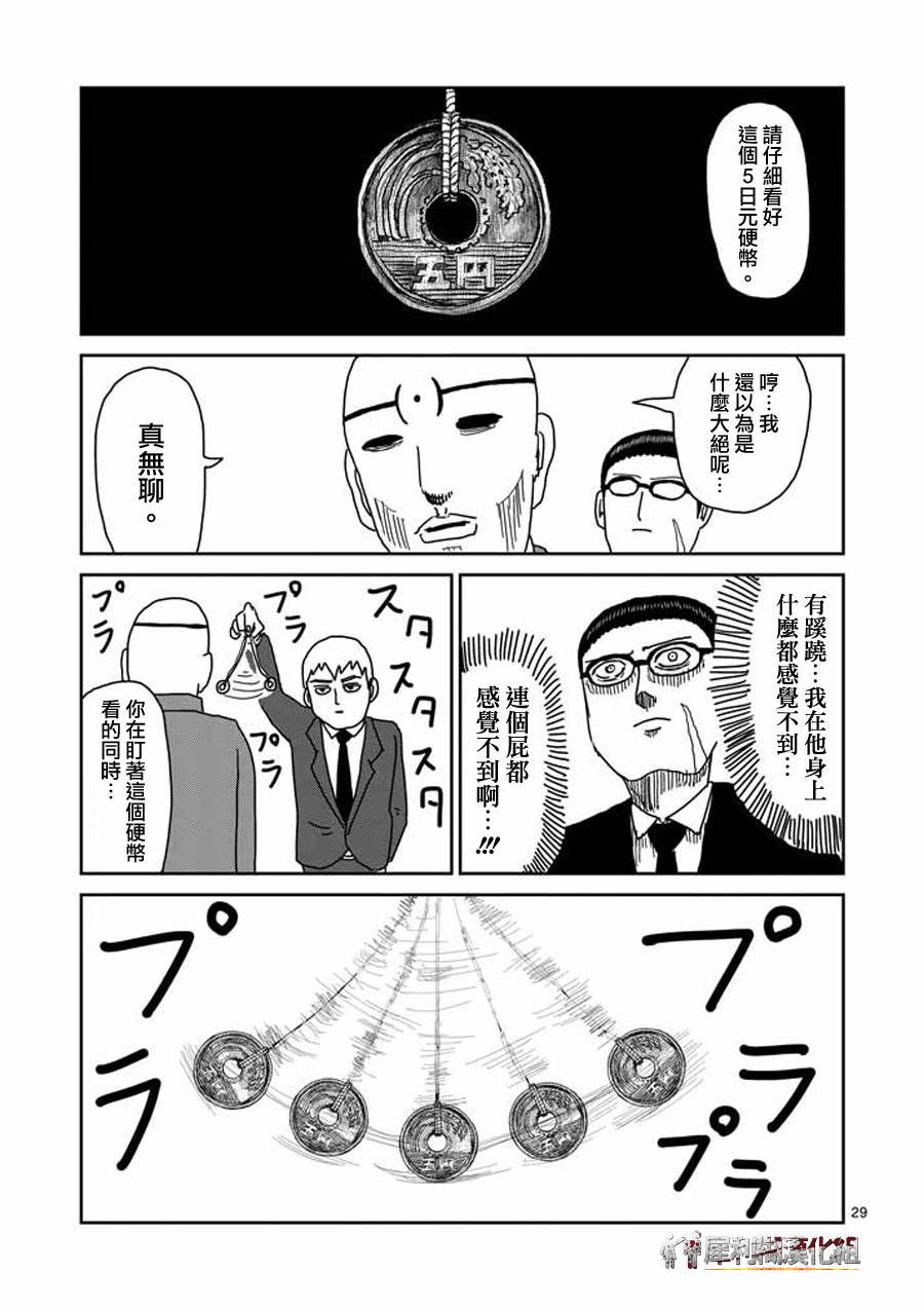 灵能百分百韩漫全集-第45话 leader无删减无遮挡章节图片 