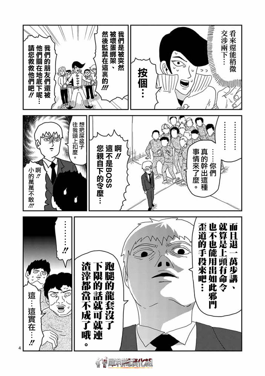 灵能百分百韩漫全集-第45话 leader无删减无遮挡章节图片 
