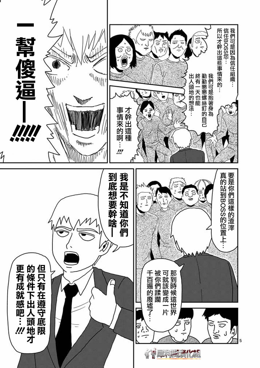 灵能百分百韩漫全集-第45话 leader无删减无遮挡章节图片 