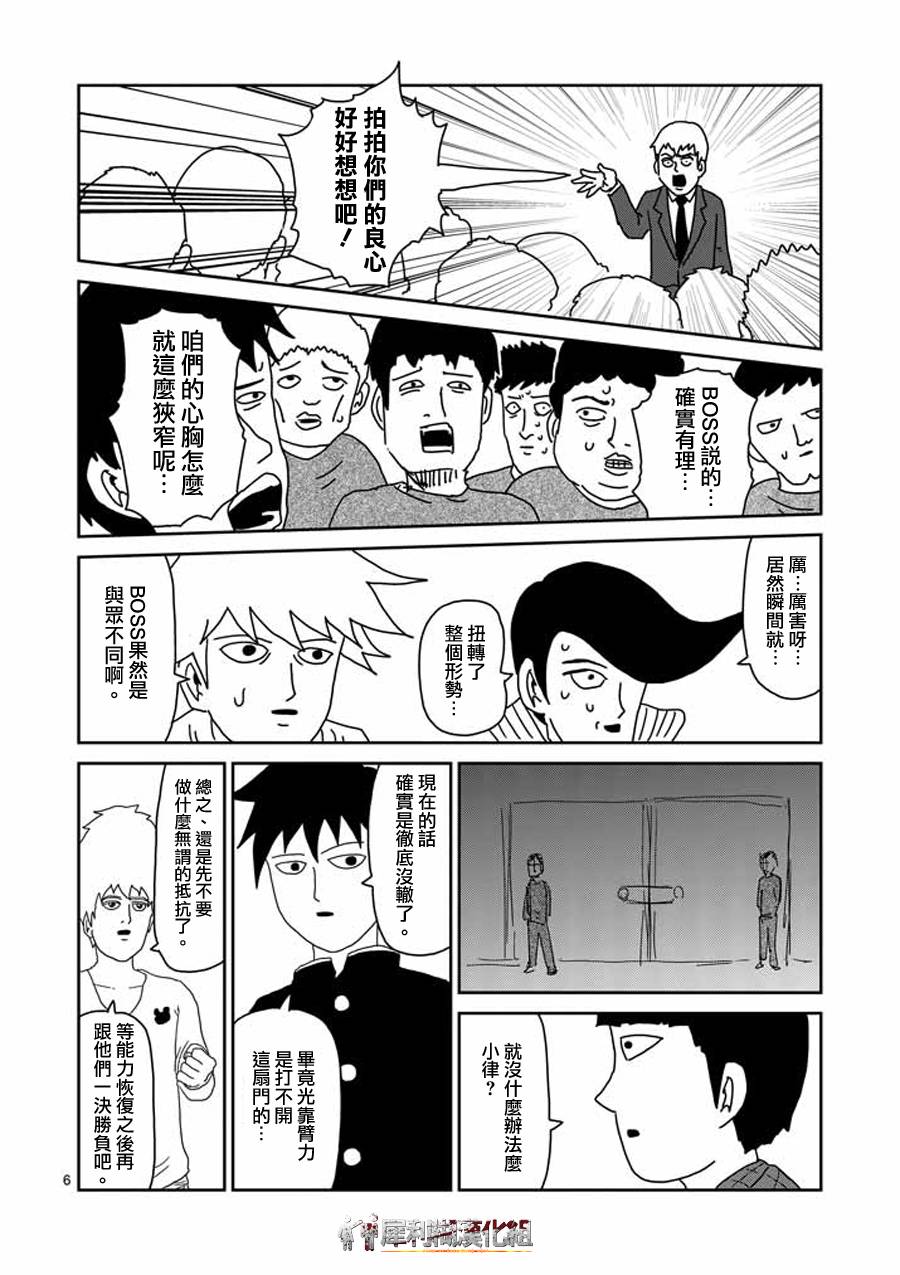 灵能百分百韩漫全集-第45话 leader无删减无遮挡章节图片 