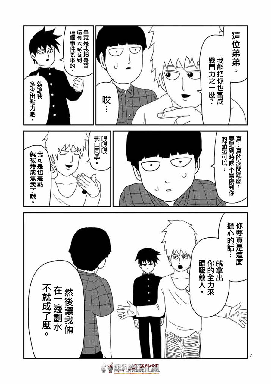 灵能百分百韩漫全集-第45话 leader无删减无遮挡章节图片 