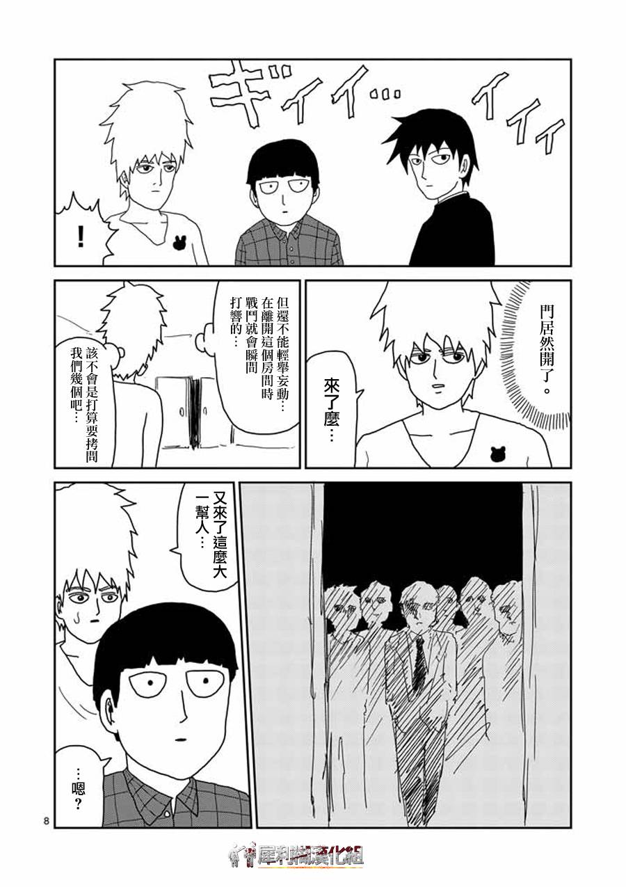 灵能百分百韩漫全集-第45话 leader无删减无遮挡章节图片 