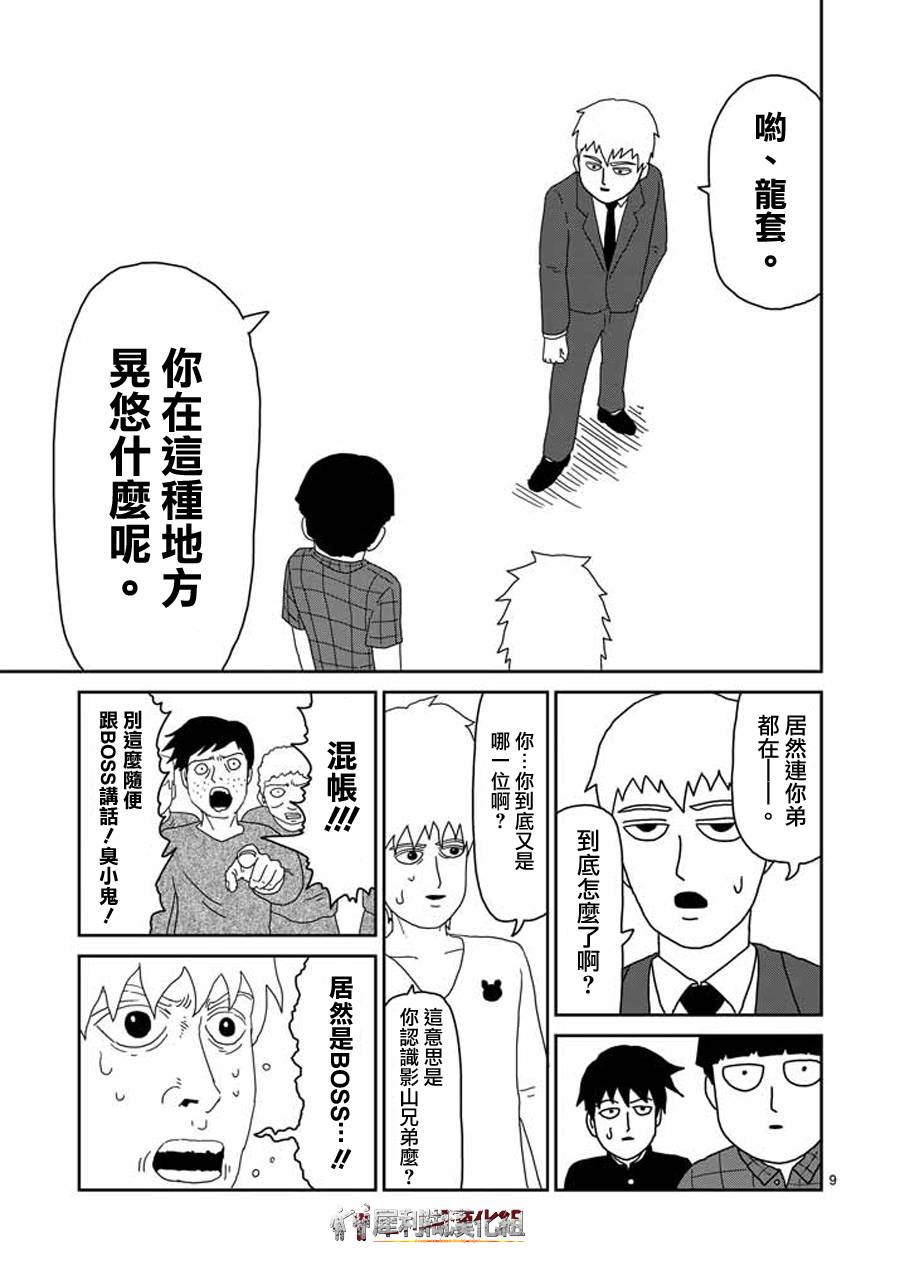 灵能百分百韩漫全集-第45话 leader无删减无遮挡章节图片 