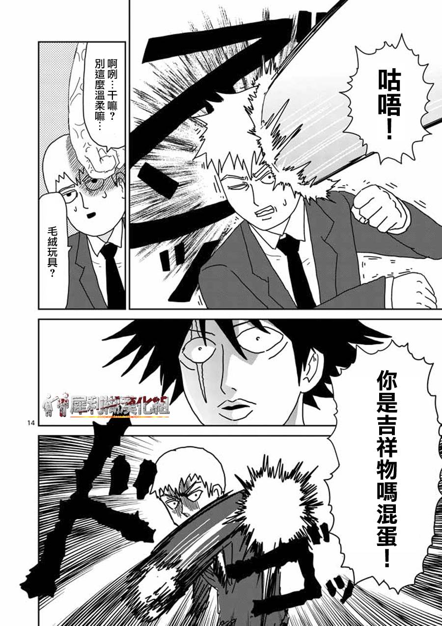 灵能百分百韩漫全集-第47话 借力无删减无遮挡章节图片 