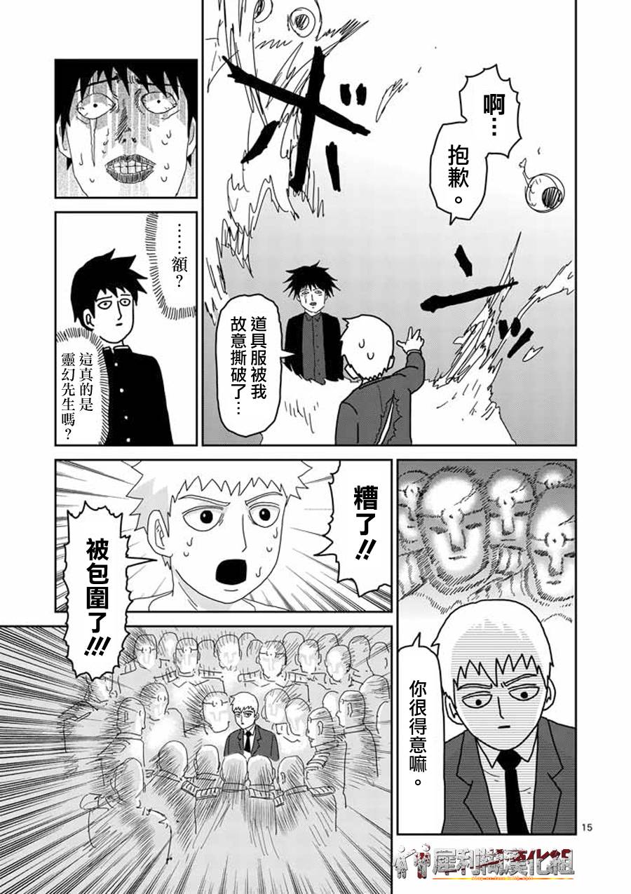 灵能百分百韩漫全集-第47话 借力无删减无遮挡章节图片 
