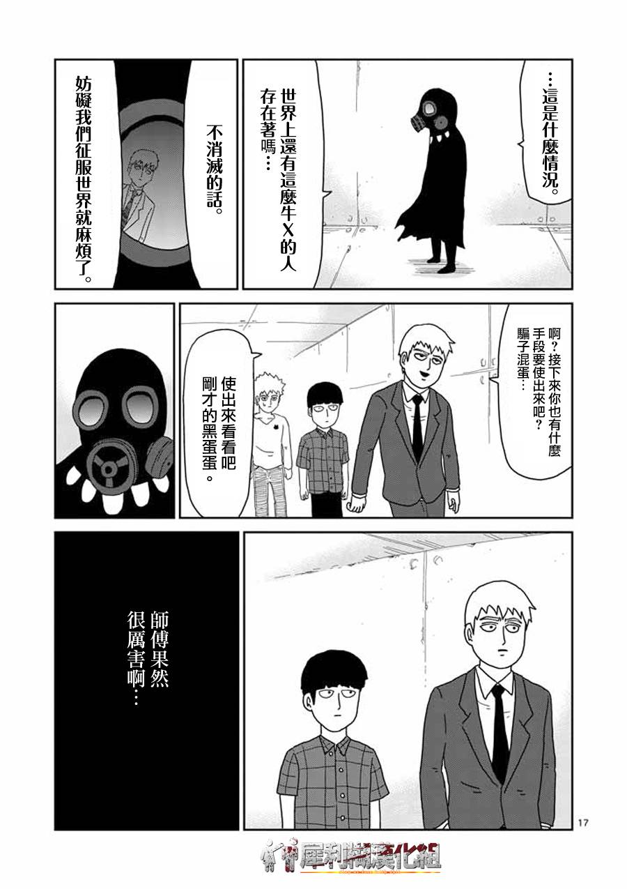 灵能百分百韩漫全集-第47话 借力无删减无遮挡章节图片 