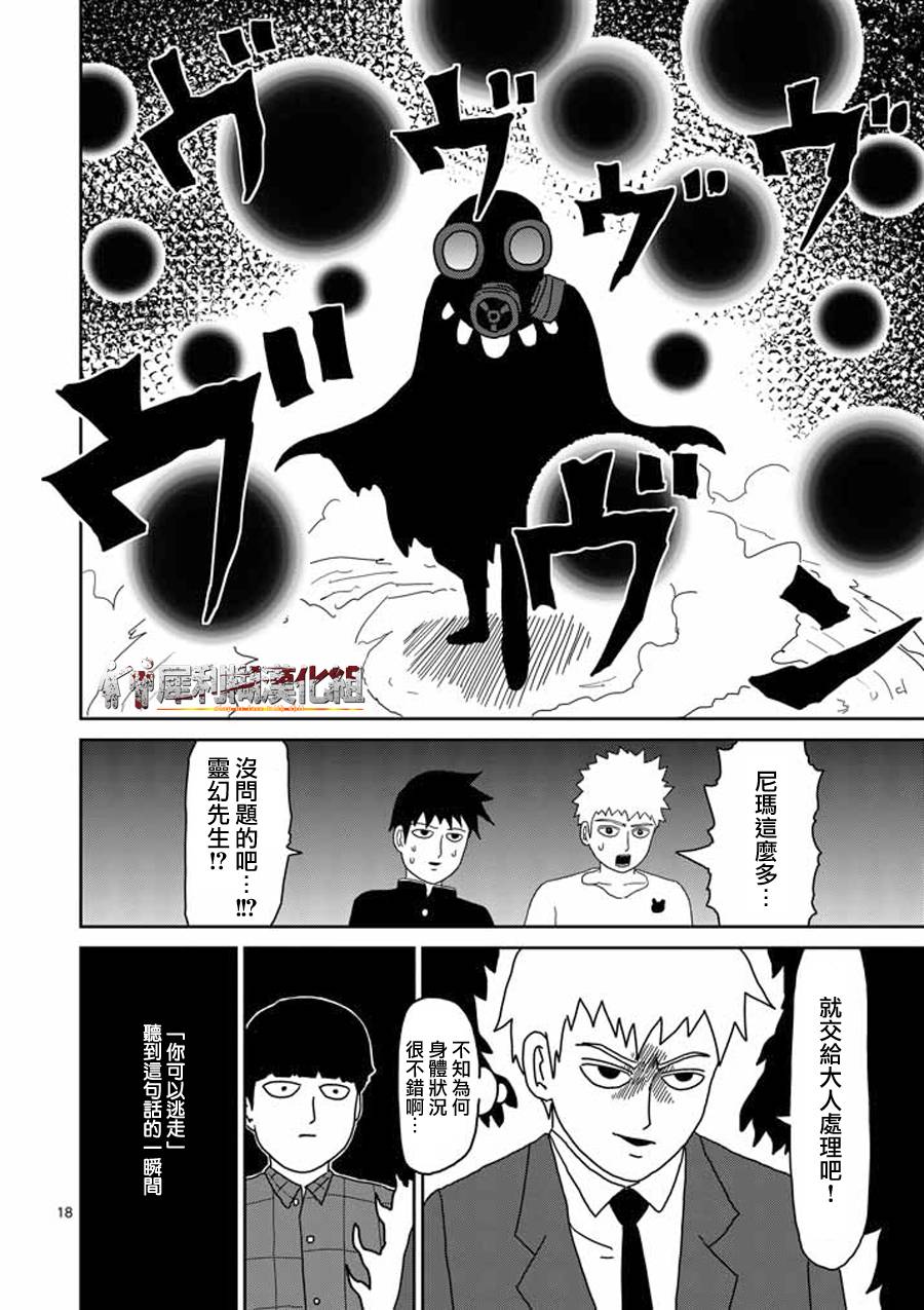灵能百分百韩漫全集-第47话 借力无删减无遮挡章节图片 