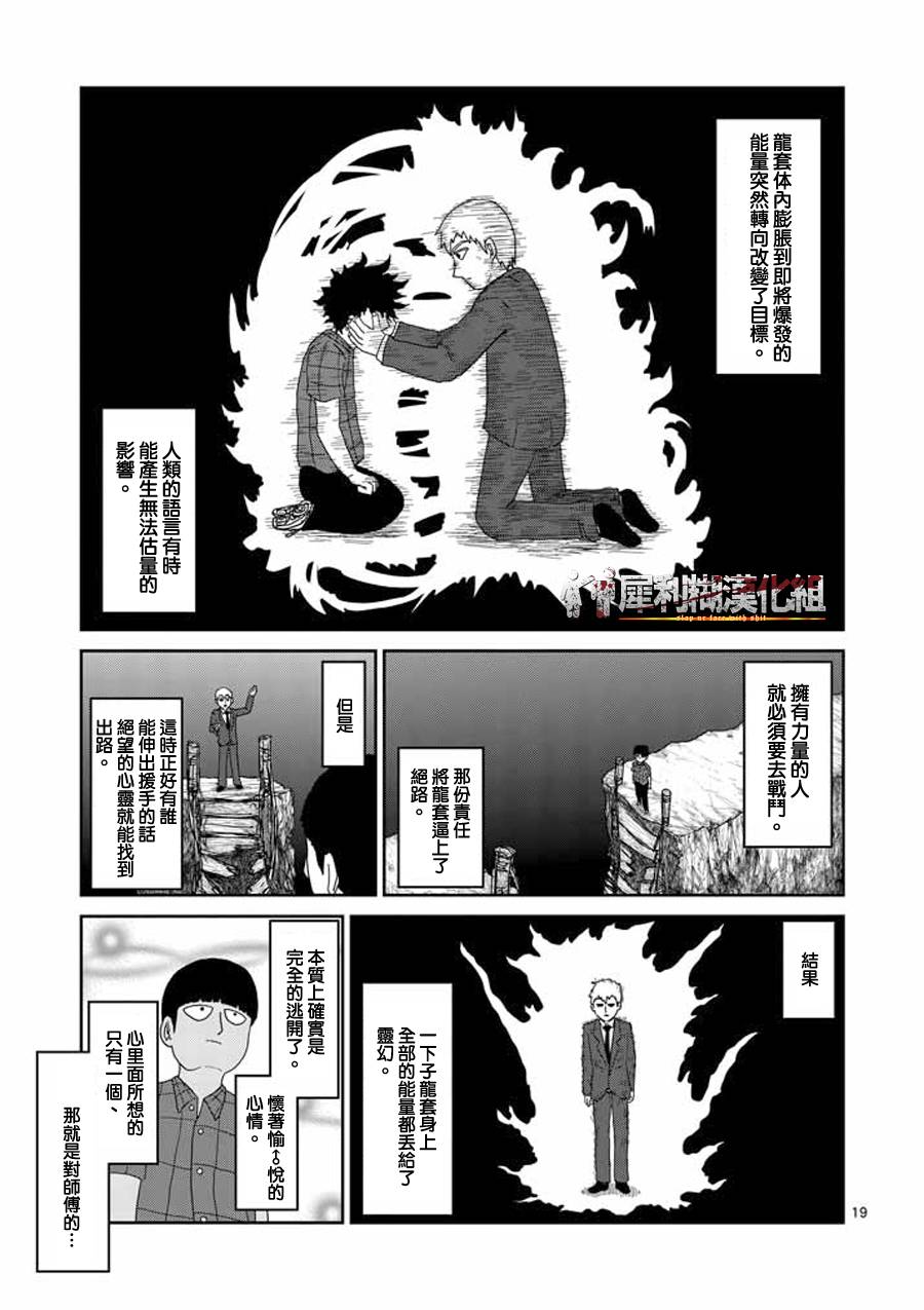 灵能百分百韩漫全集-第47话 借力无删减无遮挡章节图片 