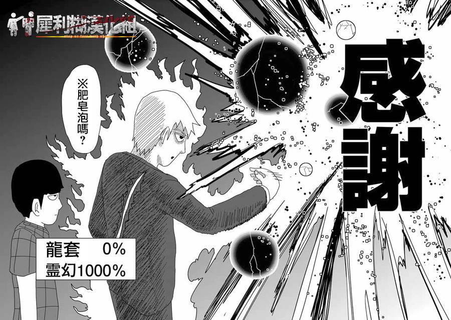 灵能百分百韩漫全集-第47话 借力无删减无遮挡章节图片 