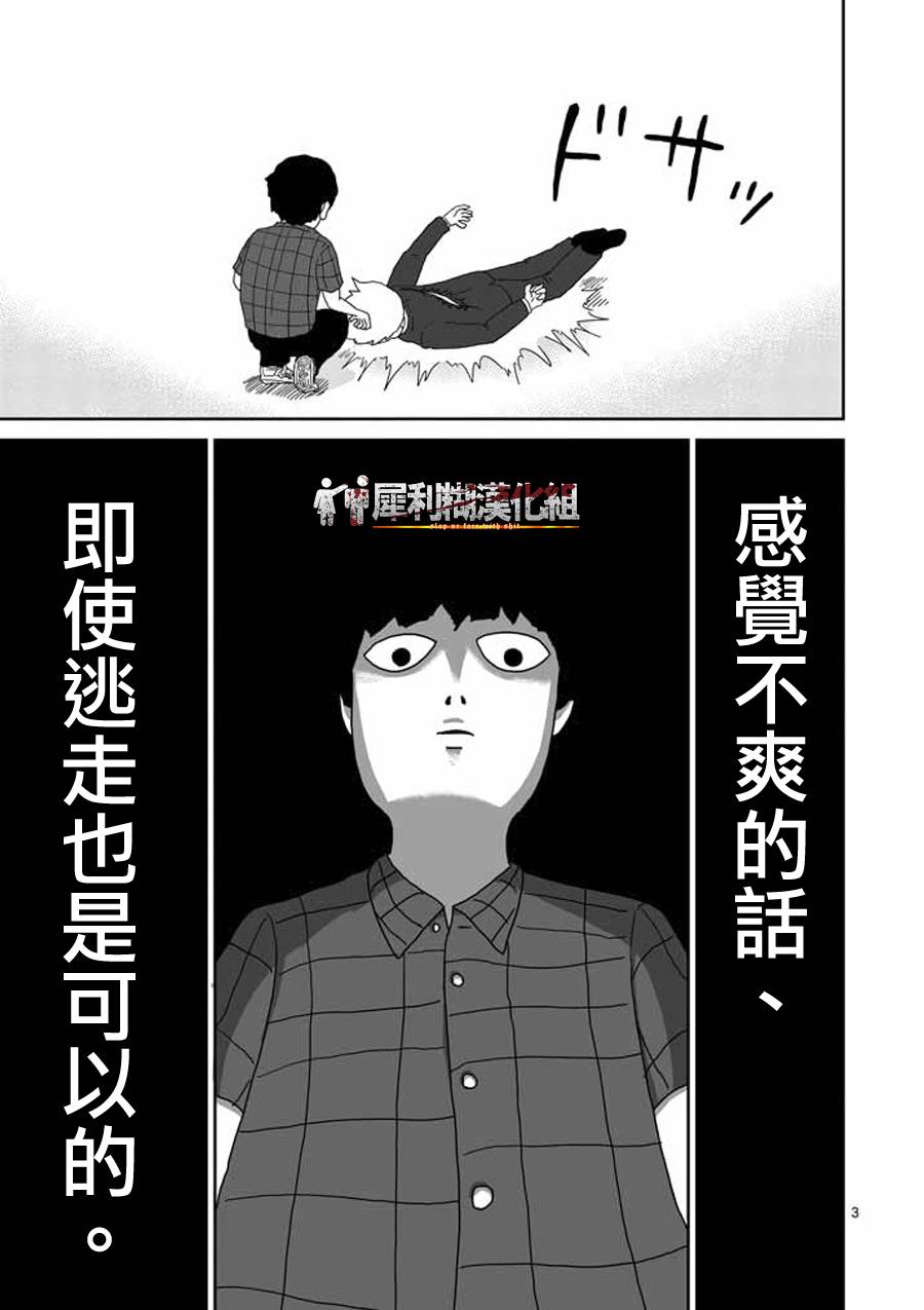 灵能百分百韩漫全集-第47话 借力无删减无遮挡章节图片 