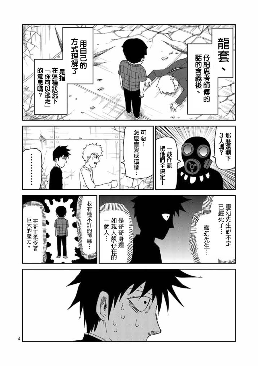 灵能百分百韩漫全集-第47话 借力无删减无遮挡章节图片 