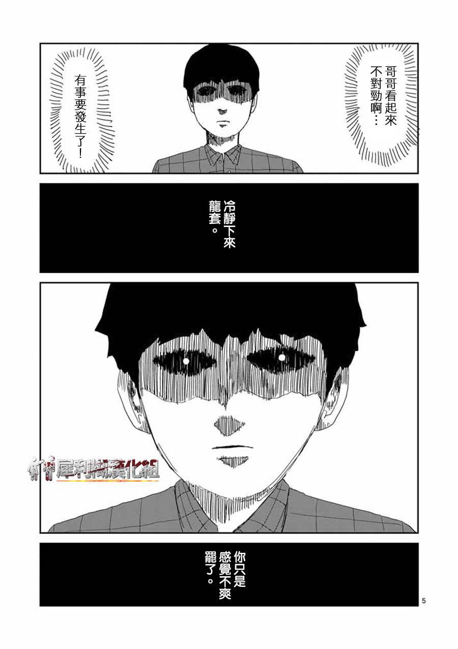 灵能百分百韩漫全集-第47话 借力无删减无遮挡章节图片 