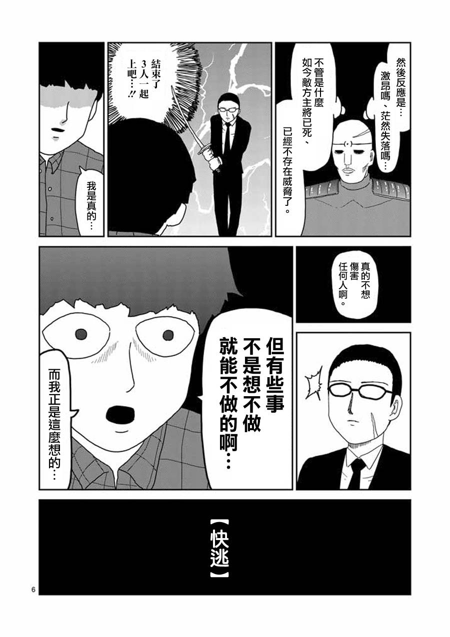 灵能百分百韩漫全集-第47话 借力无删减无遮挡章节图片 