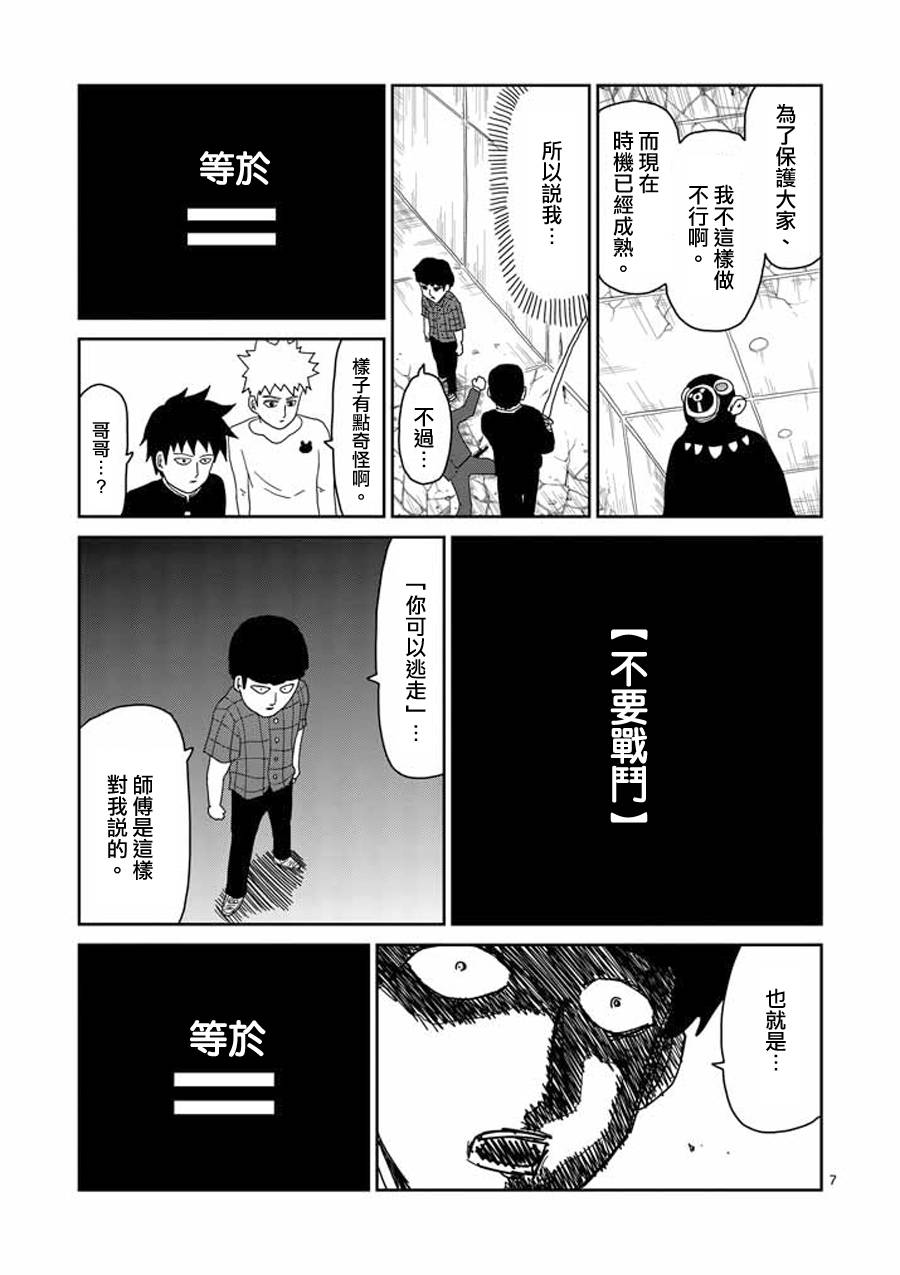 灵能百分百韩漫全集-第47话 借力无删减无遮挡章节图片 