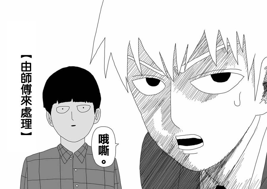 灵能百分百韩漫全集-第47话 借力无删减无遮挡章节图片 