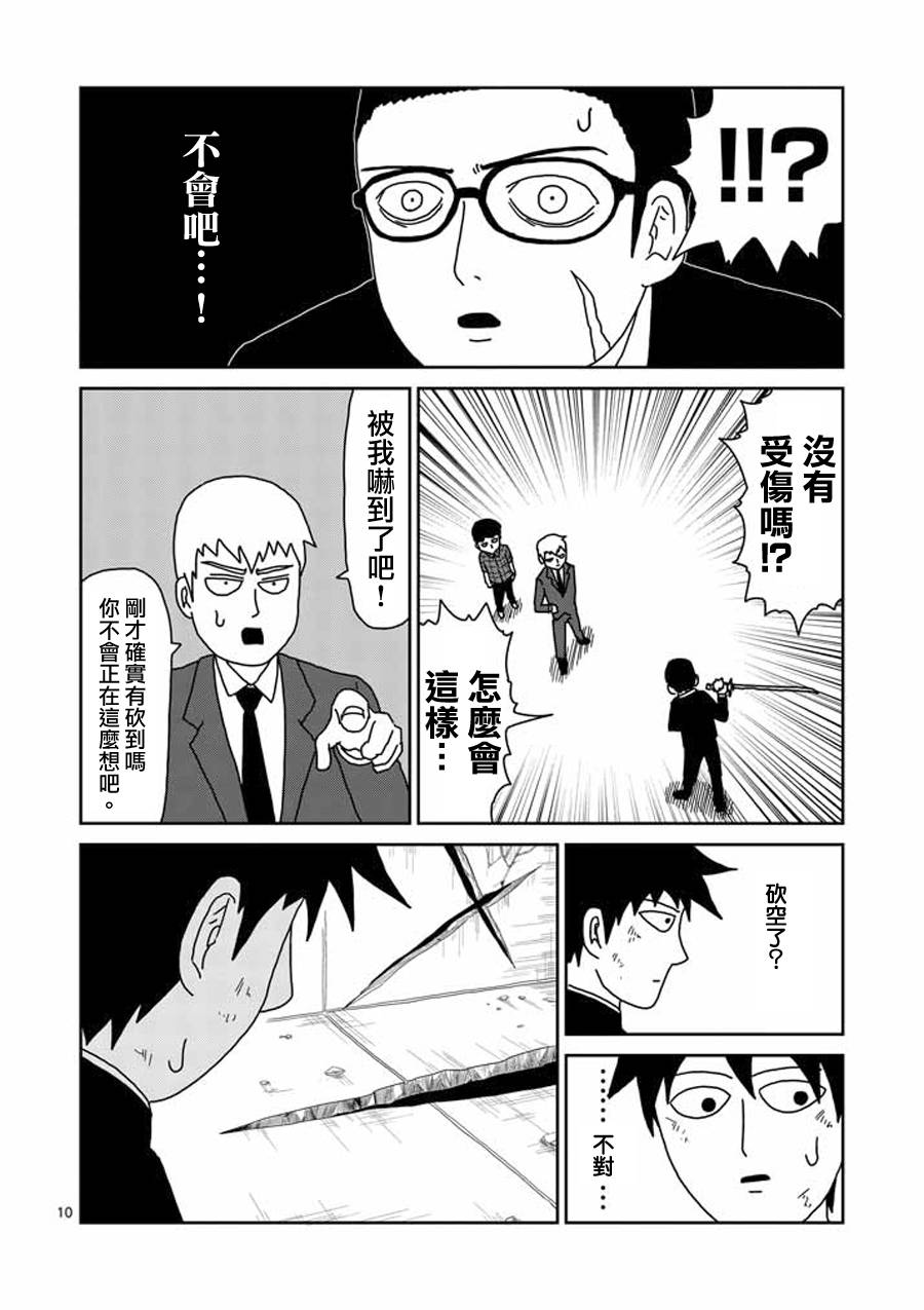 灵能百分百韩漫全集-第47话 借力无删减无遮挡章节图片 