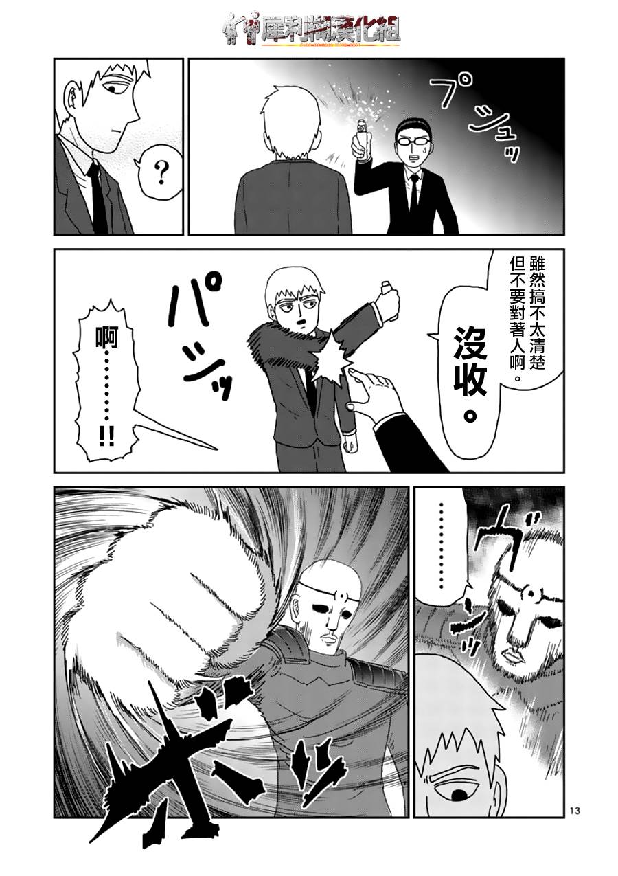 灵能百分百韩漫全集-第48话 压倒无删减无遮挡章节图片 