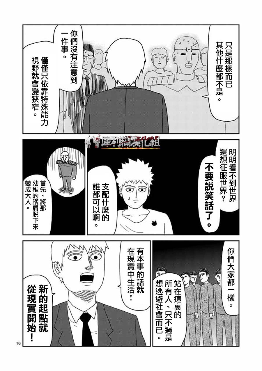 灵能百分百韩漫全集-第48话 压倒无删减无遮挡章节图片 