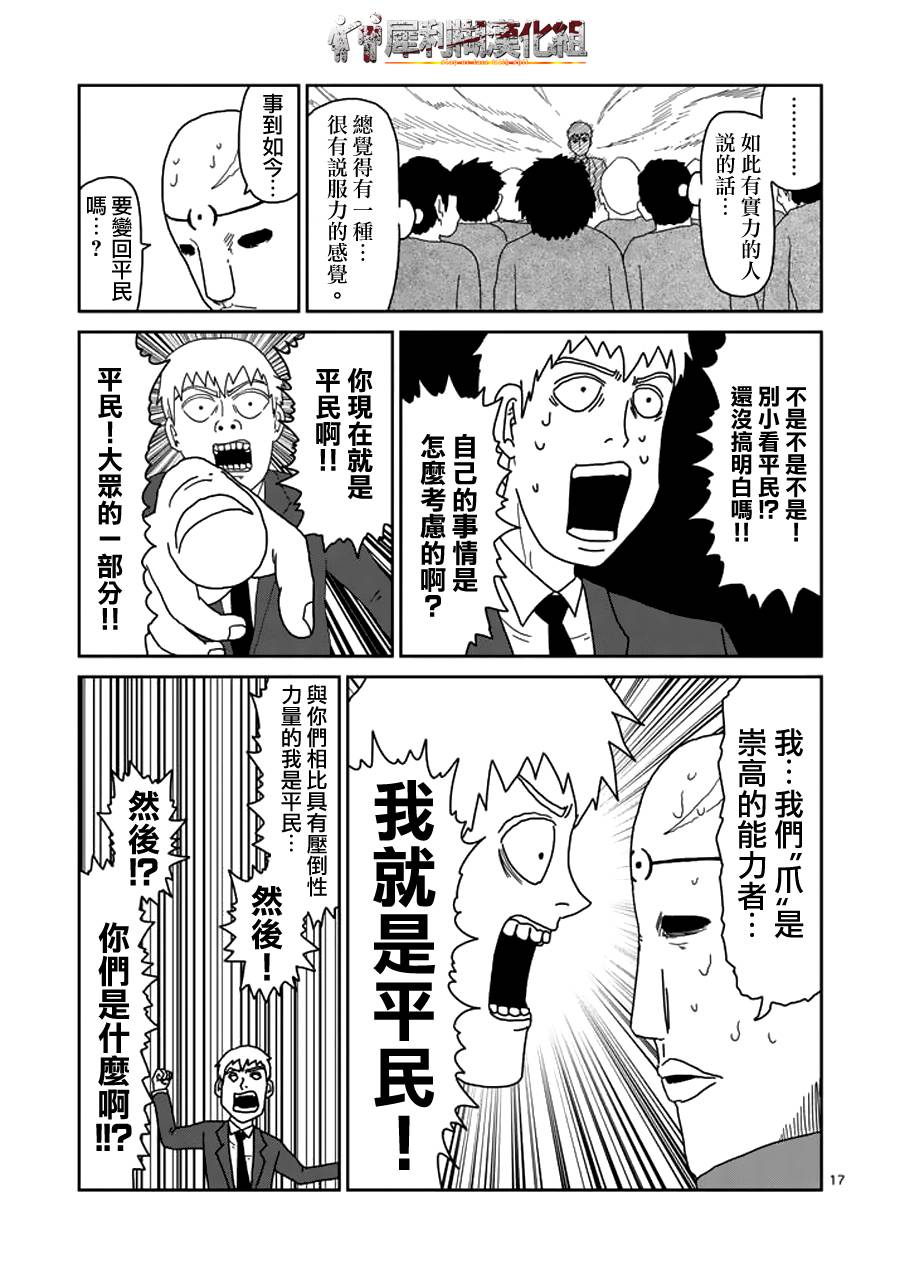灵能百分百韩漫全集-第48话 压倒无删减无遮挡章节图片 