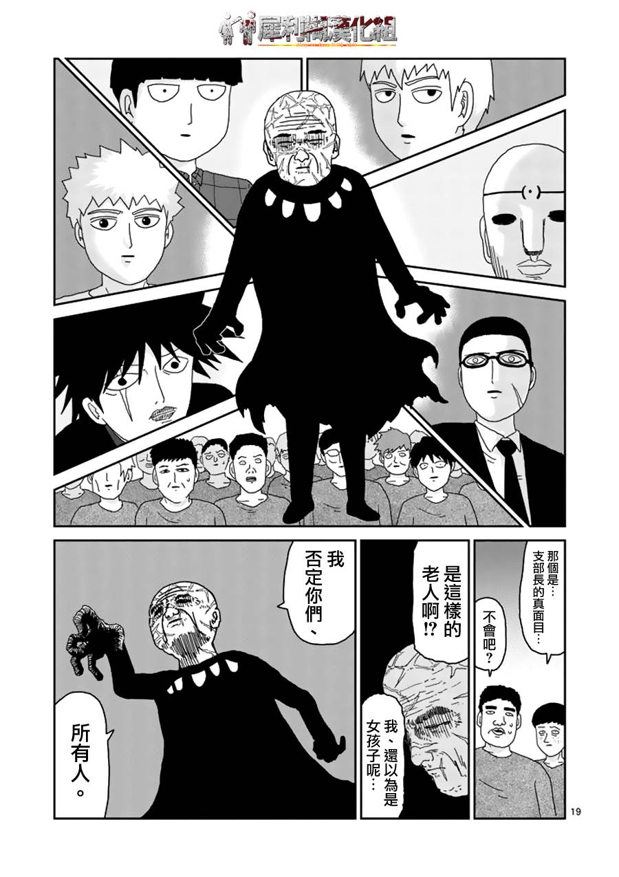 灵能百分百韩漫全集-第48话 压倒无删减无遮挡章节图片 
