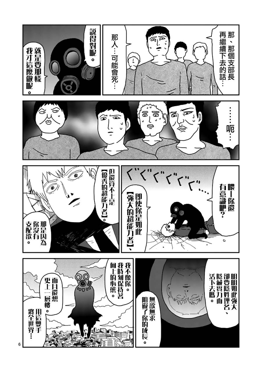 灵能百分百韩漫全集-第48话 压倒无删减无遮挡章节图片 