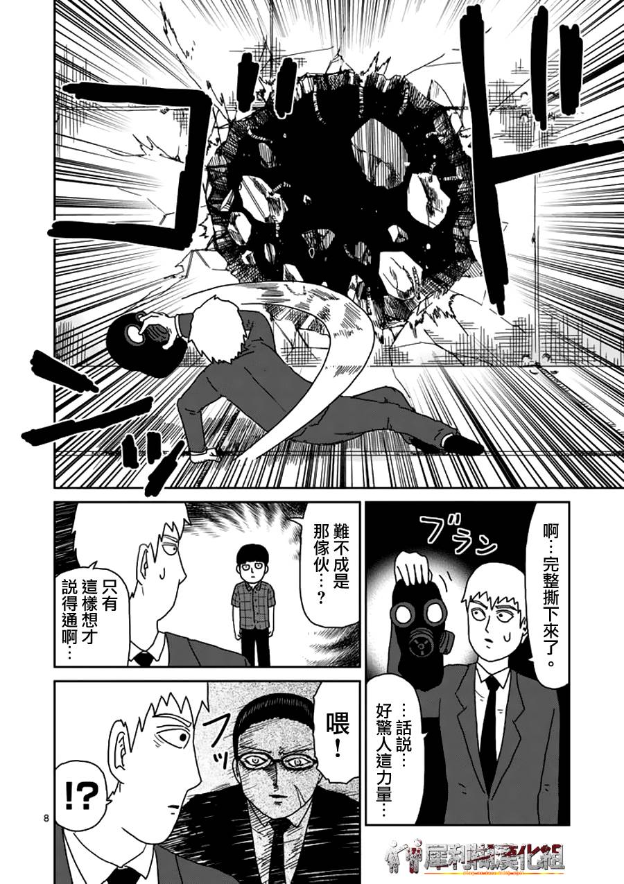 灵能百分百韩漫全集-第48话 压倒无删减无遮挡章节图片 