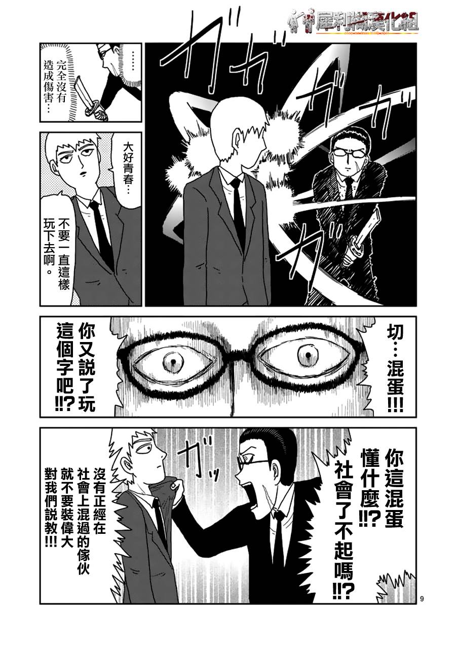 灵能百分百韩漫全集-第48话 压倒无删减无遮挡章节图片 